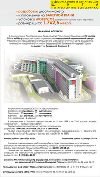 Паспорт стройки "уважаемые москвичи" (банер, 1,7x2,5 м, образец №002) - Охрана труда на строительных площадках - Паспорт стройки - vektorb.ru