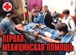 ПВ05 Первая помощь при чрезвычайных ситуациях (самокл.пленка, А3, 9 листов) - Плакаты - Медицинская помощь - vektorb.ru