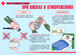 ПВ05 Первая помощь при чрезвычайных ситуациях (самокл.пленка, А3, 9 листов) - Плакаты - Медицинская помощь - vektorb.ru