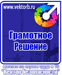 Информационные стенды по охране труда в Донской купить vektorb.ru