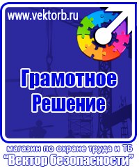 Информационные стенды охране труда в Донской купить vektorb.ru