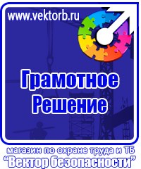 Плакаты и знаки безопасности электробезопасности в Донской купить vektorb.ru