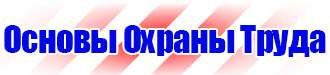 Плакаты знаки безопасности электробезопасности в Донской vektorb.ru