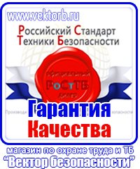 Плакаты по охране труда электромонтажника в Донской