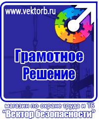 Предупреждающие знаки по технике безопасности и охране труда в Донской vektorb.ru