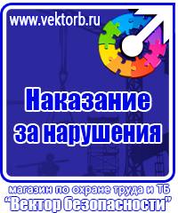 Плакаты по технике безопасности и охране труда в хорошем качестве купить в Донской