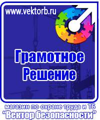 Плакаты по электробезопасности и охране труда в Донской vektorb.ru