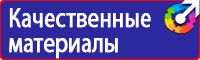 Плакат по охране труда на предприятии купить в Донской