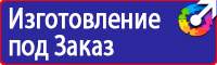 Плакаты по охране труда а4 в Донской