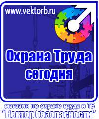 Плакаты по охране труда а4 в Донской