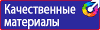 Знаки безопасности осторожно скользко в Донской купить vektorb.ru