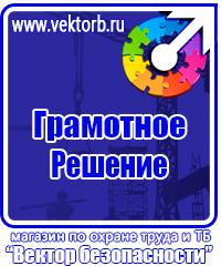Стенд уголок по охране труда в Донской vektorb.ru