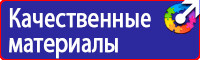 Какие существуют плакаты и знаки безопасности в электроустановках в Донской