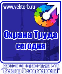 Стенд охрана труда в организации в Донской vektorb.ru