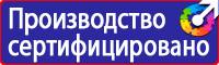 Предупредительные знаки и плакаты применяемые в электроустановках в Донской