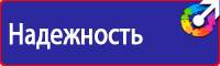 Знаки безопасности по пожарной безопасности в Донской vektorb.ru