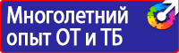 Плакаты по охране труда формата а3 в Донской vektorb.ru