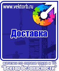 Плакаты по охране труда формата а3 в Донской vektorb.ru