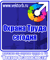 Плакаты по охране труда формата а3 в Донской
