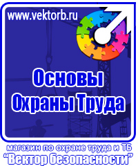 Журналы по охране труда в Донской vektorb.ru