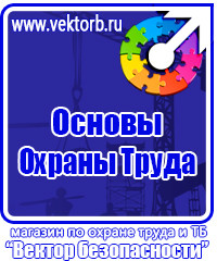 Знаки безопасности на стройке в Донской vektorb.ru