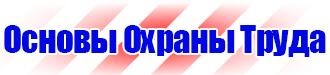 Знаки безопасности ботинки в Донской vektorb.ru
