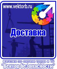 vektorb.ru Знаки безопасности в Донской
