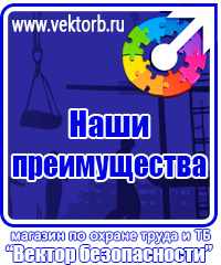 vektorb.ru Плакаты Охрана труда в Донской