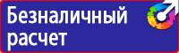 Предупреждающие знаки и плакаты в электроустановках в Донской