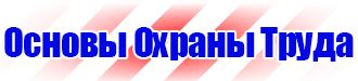 Запрещающие знаки по тб в Донской vektorb.ru