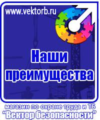 Плакаты по охране труда и технике безопасности на пластике в Донской