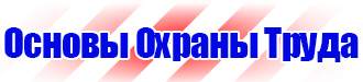 Плакат по охране труда в офисе на производстве в Донской vektorb.ru