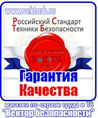 Плакат по гражданской обороне на предприятии в Донской