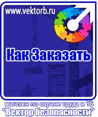 vektorb.ru Стенды по охране труда в Донской