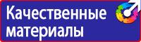 Плакаты по охране труда а1 в Донской vektorb.ru