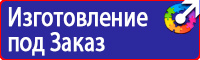 Информация на стенд по охране труда в Донской