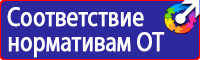 Плакат по охране труда и технике безопасности на производстве в Донской
