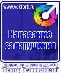 Плакат по охране труда на производстве в Донской